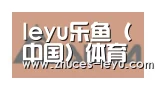 乐鱼官方网站地址合作伙伴六