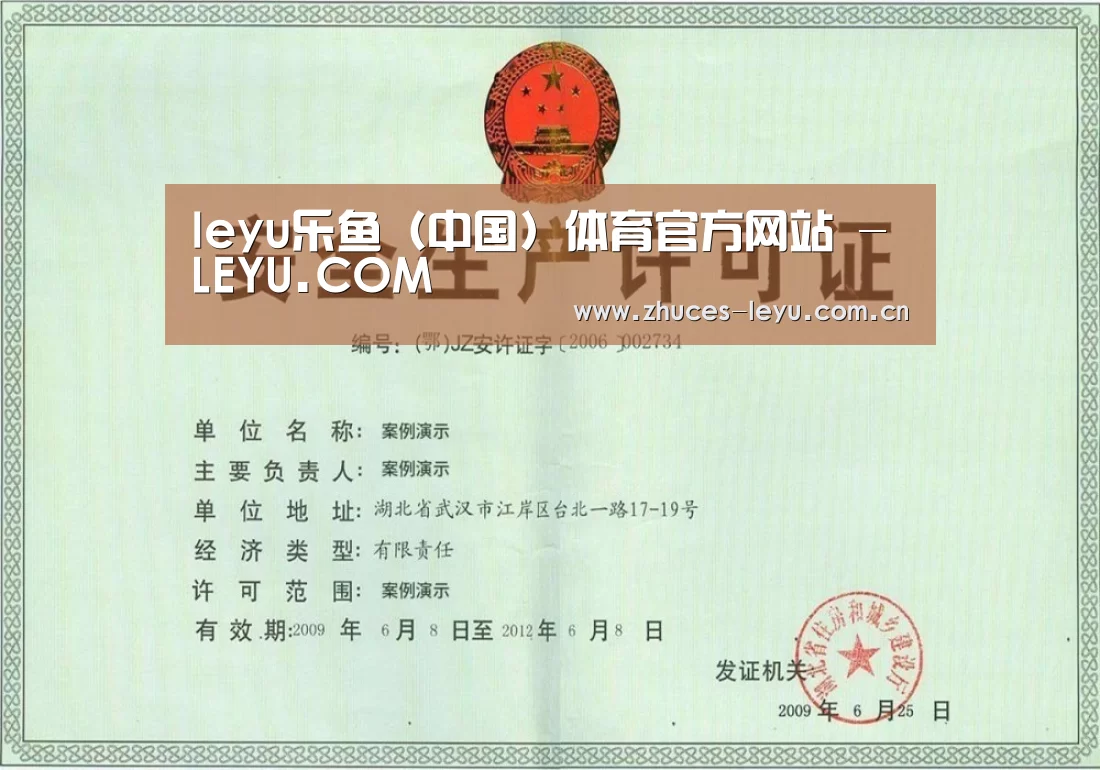 乐鱼官方网站地址荣誉证书三