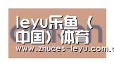 乐鱼官方网站地址合作伙伴五