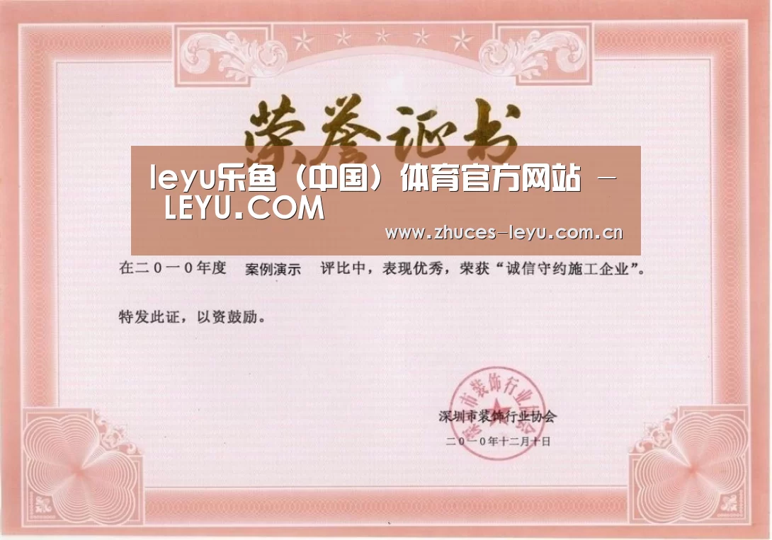 乐鱼官方网站地址荣誉证书一