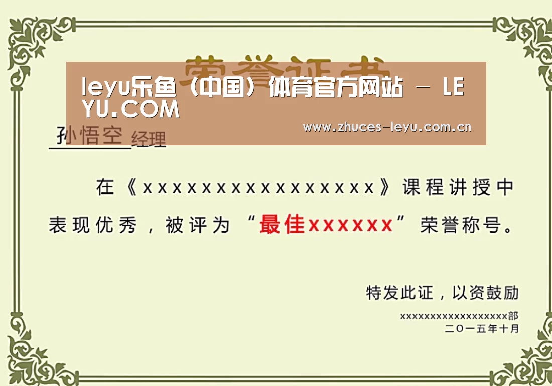 乐鱼官方网站地址荣誉证书二