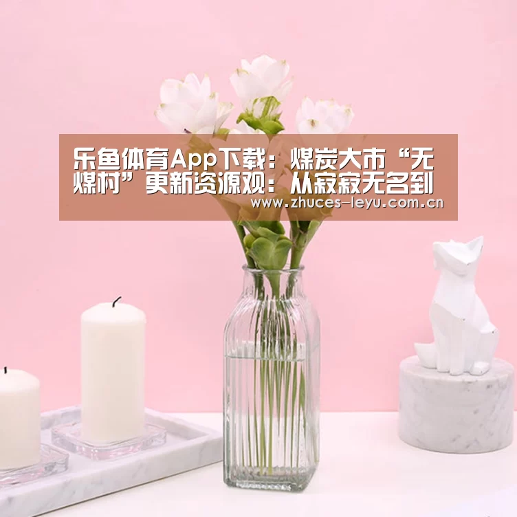乐鱼极致竞技体验