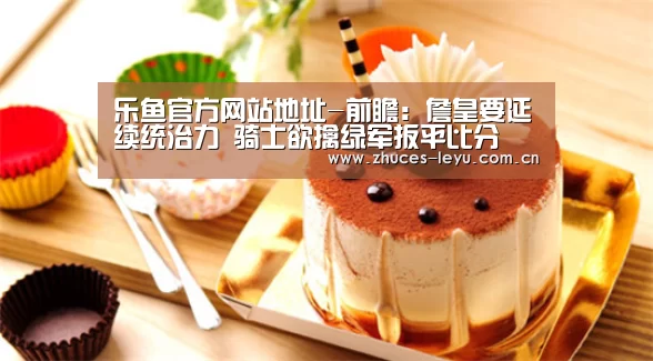 乐鱼极致竞技体验