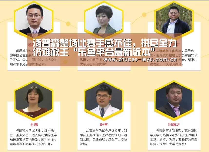 汤普森整场比赛手感不佳,拼尽全力仍难救主“乐鱼平台最新版本”(图1) 乐鱼平台最新版本