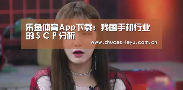乐鱼体育App下载