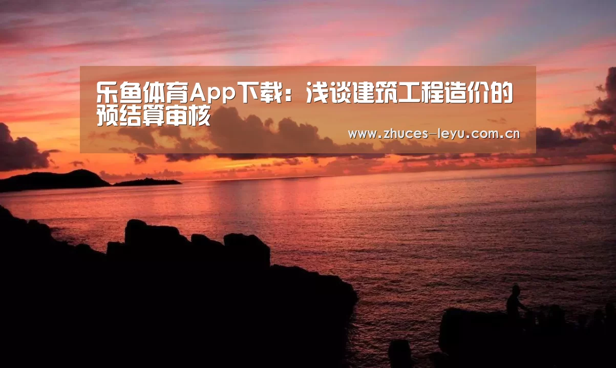 乐鱼体育App下载