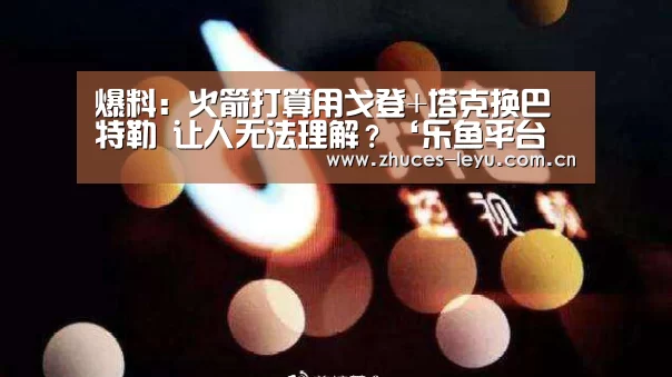 乐鱼极致竞技体验