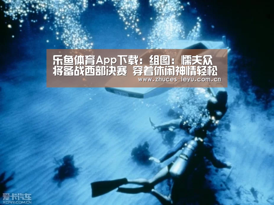 乐鱼平台最新版本